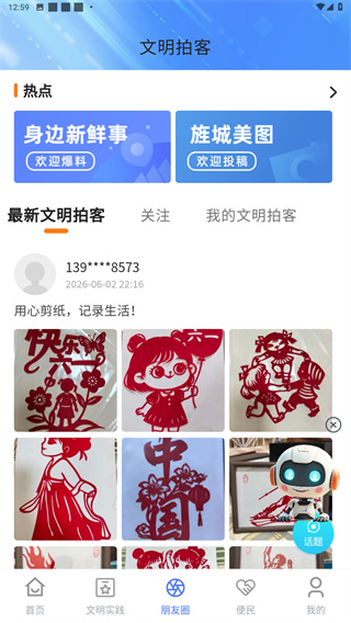 爱旌阳App