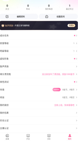 鱼声app