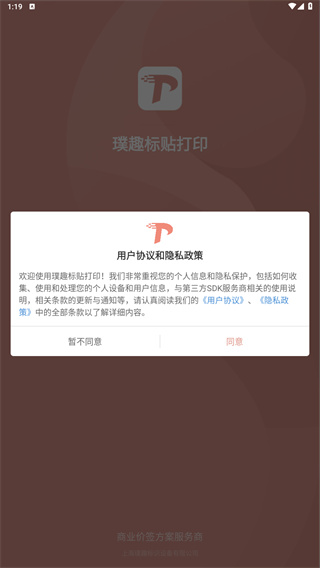 璞趣标贴打印