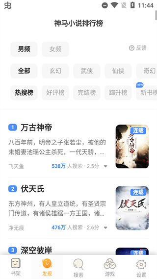 免费小说