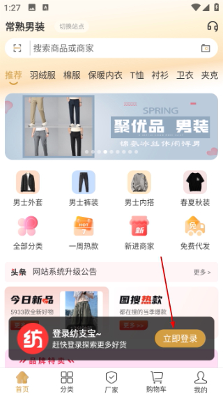 纺支宝服装网
