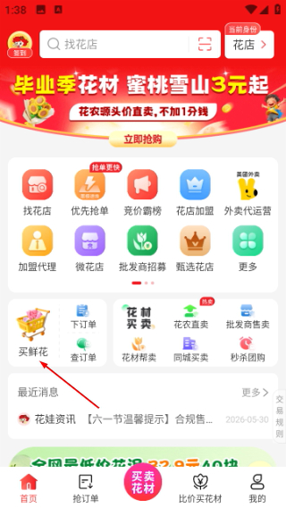 花娃鲜花平台