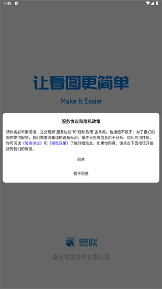 思联三维看图