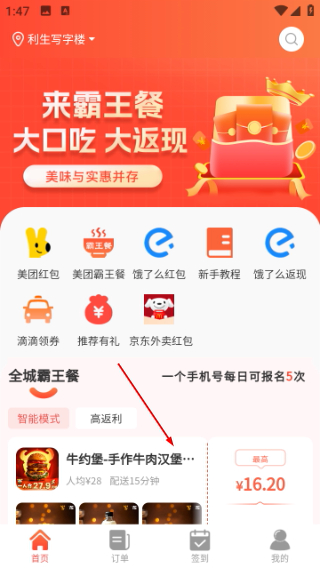 霸王餐