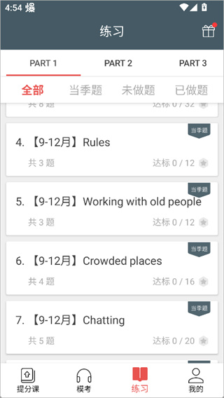 流利说雅思