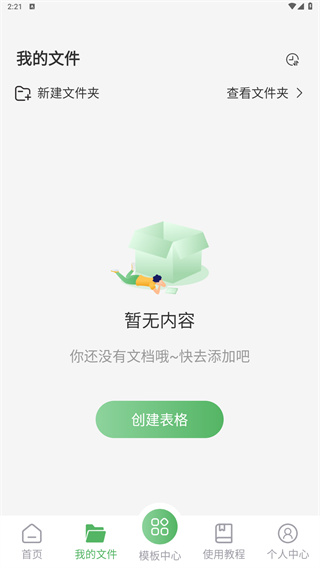非凡表格