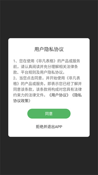 非凡表格