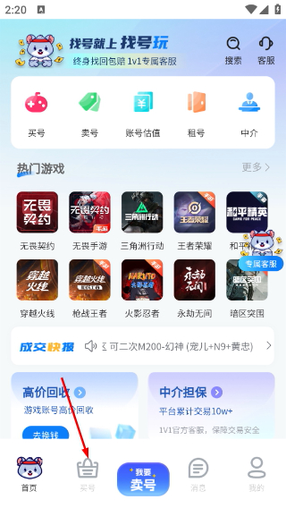 找号玩