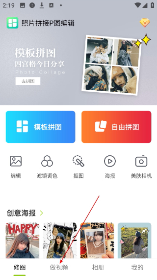 图片编辑拼图