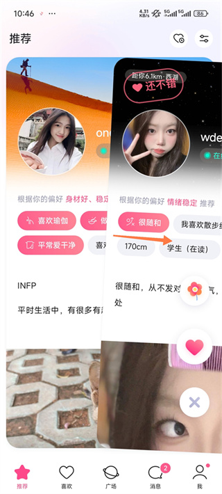 牵手恋爱软件