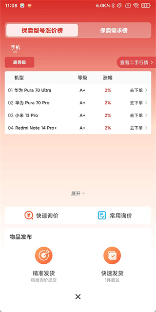 拍机堂app