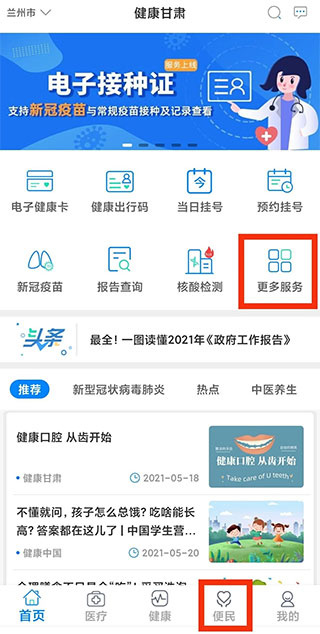 健康新甘肃app