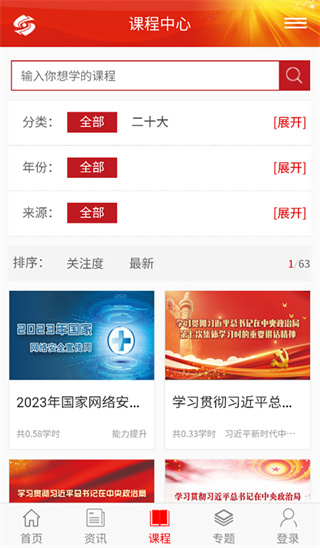 好干部在线