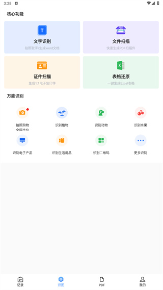 万能识图