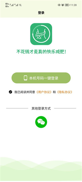 懒人轻断食