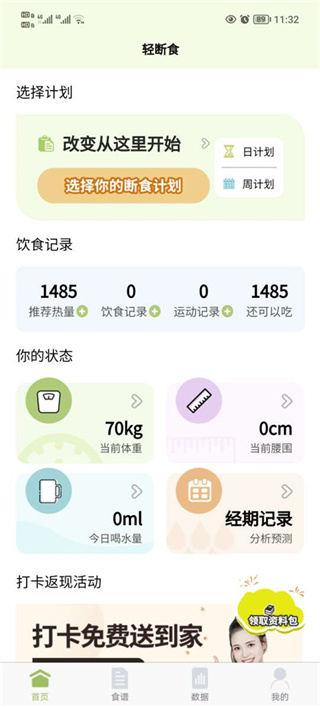 懒人轻断食