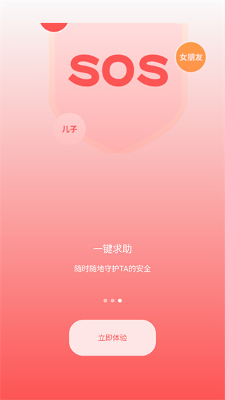 手机找人定位