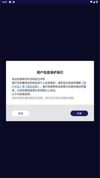 手机号码定位手机