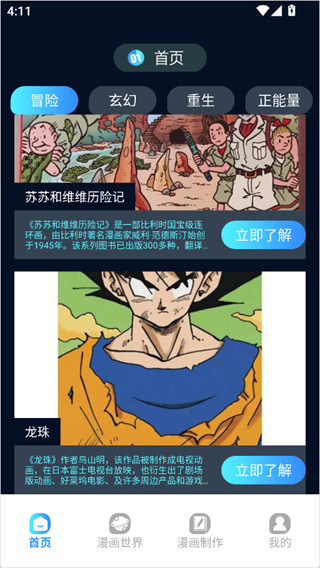 追漫大师