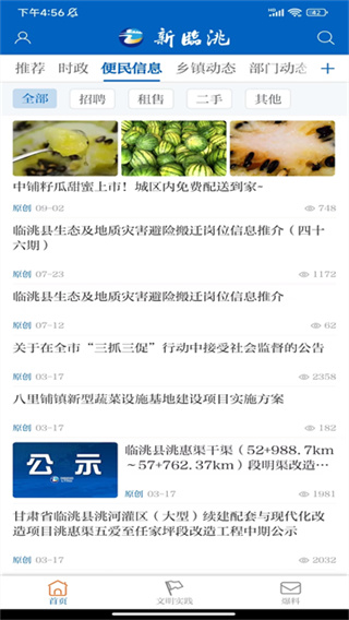 新临洮App