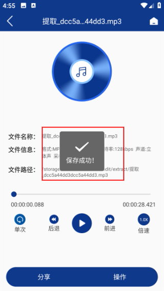 音频提取大师免费版