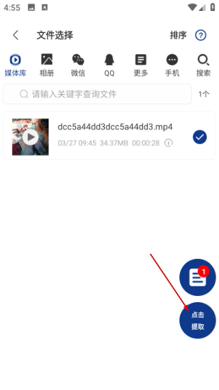 音频提取大师免费版