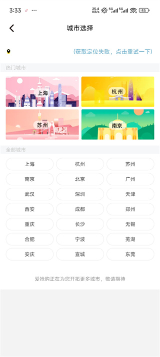 爱抢购app