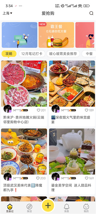 爱抢购app