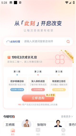 此刻心理
