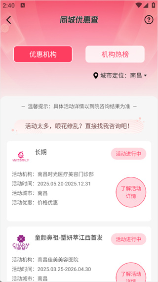 美呗医美