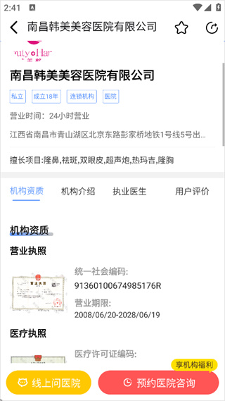 美呗医美