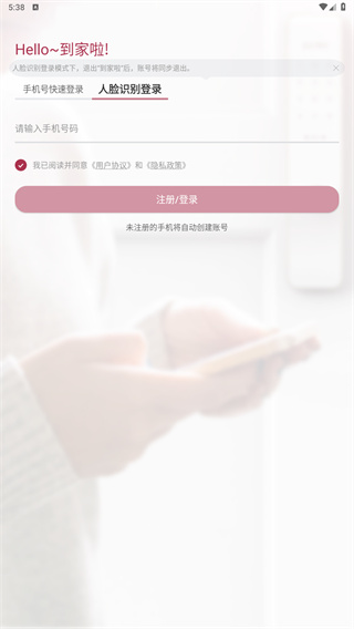 到家啦
