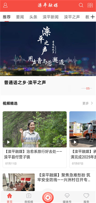 滦平融媒App