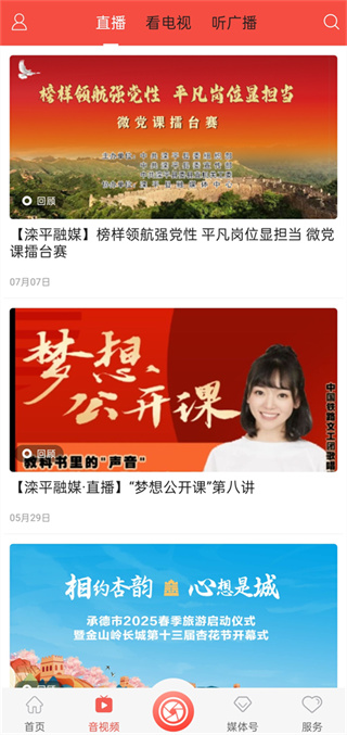 滦平融媒App