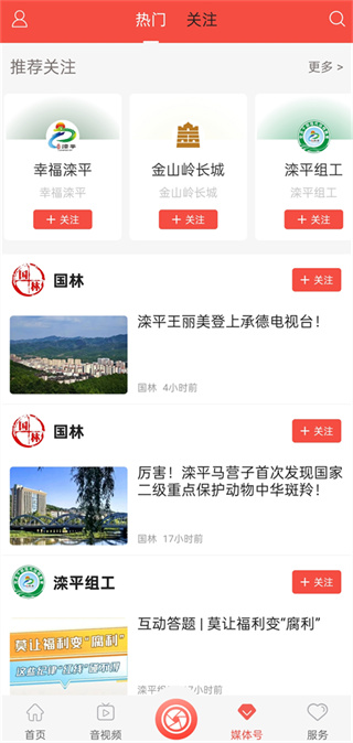 滦平融媒App