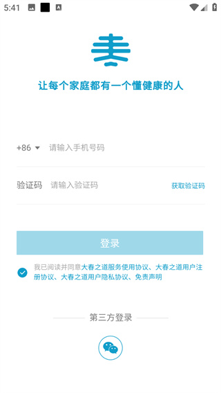大春之道