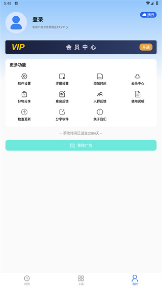 浮动时间