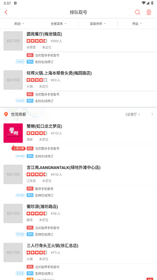 美味不用等app