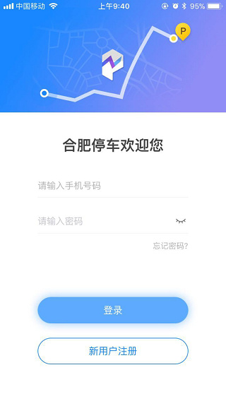 合肥停车app