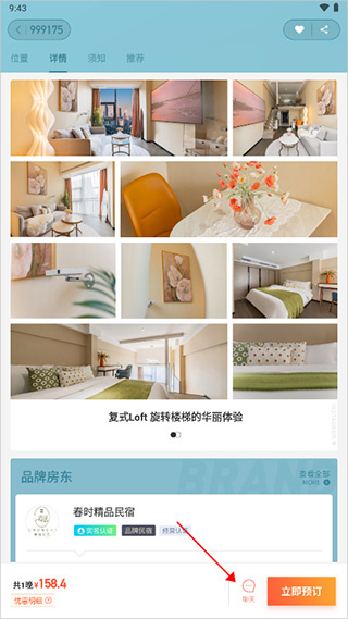 木鸟民宿app