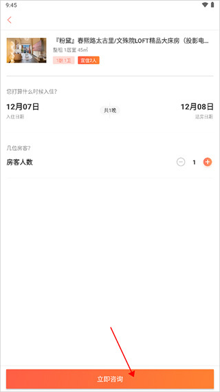木鸟民宿app