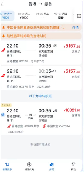 慧通差旅app