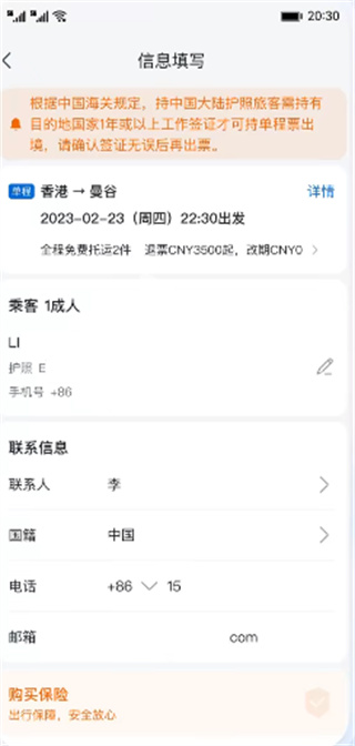 慧通差旅app