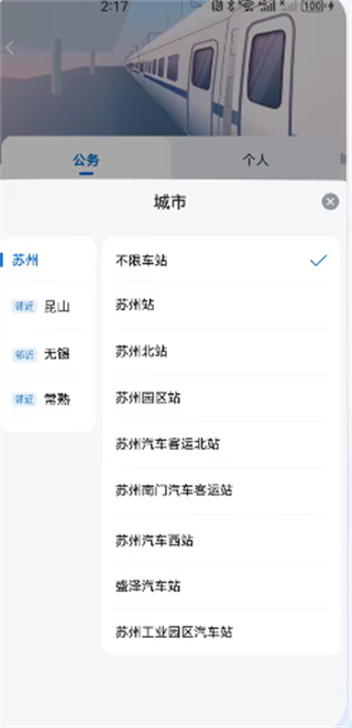 慧通差旅app