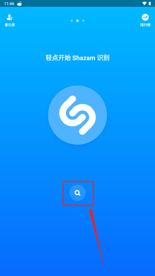 Shazam手机版