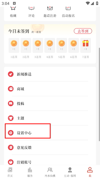 云上仙桃客户端