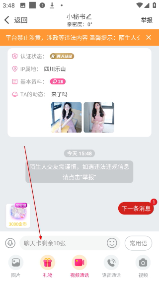 舌聊