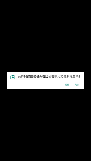 时间戳相机免费版