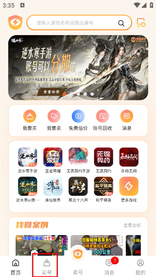 看看账号网交易平台