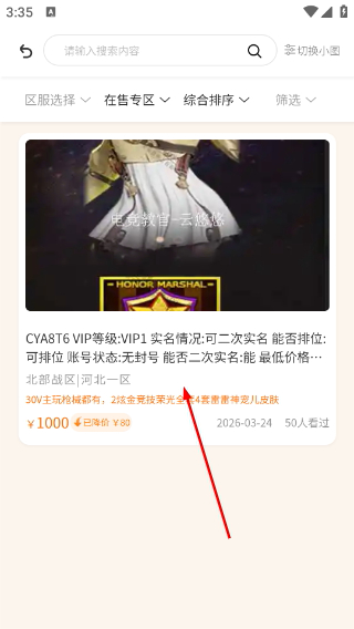 看看账号网交易平台